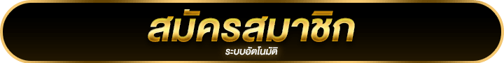 huc99 สมัคร